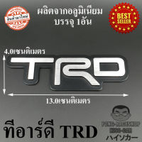 โลโก้ 3Dอลูมิเนียม TRD จำนวน1อัน TOYOTA HILUX VIOS ALTIS ATIV CAMRY VIGO REVO COMMUTER C-HR YARIS SIENTA ALPHARD VELLFIRE AVANZA MAJESTY INNOVA