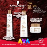 Schwarzkopf BC Q10+ Time Restore Shampoo /Conditioner /Treatment สำหรับผมที่แห้ง เปราะ ขาดง่าย