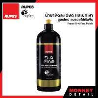 น้ำยาขัดละเอียด ลบรอย บนสีรถ - RUPES D-A FINE 1000ml.