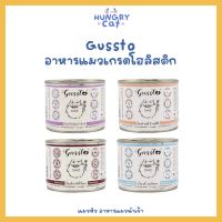 [พร้อมส่ง❗️] Gussto อาหารเปียกแมวเกรดโฮลิสติก แบบ pate 200g | แมวหิว ?