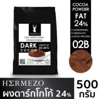 Hermezo ผงโกโก้ Dark Brown จากมาเลเซีย เนื้อสัมผัสหนักแน่น เข้มข้น Cocoa Butter 24%