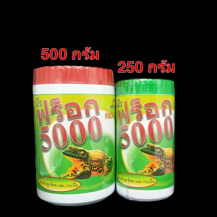 นิวฟร็อก-5000-รักษา-ปลา-กบ-กุ้ง-สินค้าขายดี