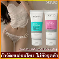 DETVFOชุดครีมกําจัดขน100 โลชั่นบํารุง80g อ่อนโยนไม่ทำร้ายผิว ยับยั้งขนขึ้นใหม่ไม่มีร่องรอย คืนผิวเนียนอ่อนเยาว์ให้คุณ ผลิตภัณฑ์กำจัดขน ขจัดขน ที่กำจัดขน ครีมกำจัดขน ครีมถอนขน ครีมขจัดขน แว๊กกำจัดขน กำจัดขนน้องสาว ครีมกำจัดขนลับ กำจัดขนรักแร้ โลชั่นกำจัดขน