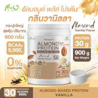 ⚡ส่งฟรี⚡ Almond Protein New Life Plus เครื่องดื่มโปรตีนจากพืชปรุงสำเร็จชนิดผง กลิ่นวานิลลา สูตรไม่มีน้ำตาล ทานง่าย มีส่วนผสมของคอลลาเจน # 900 กรัม