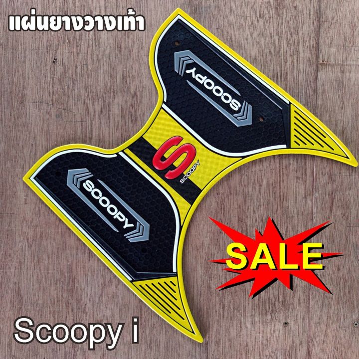 ยางปูพื้น-scoopy-i-2021-สีเหลือง-ลาย-s-scoopy-ใหม่ล่าสุด