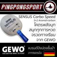 Pingpongsport ไม้เปล่า GEWO รุ่น SENSUS Carbospeed