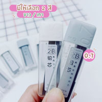 ไส้ดินสอกด M&amp;G รุ่น ASLQ3107/HASL1211 ความเข้ม 2B ขนาดไส้ 0.5/0.7mm บรรจุ 30 ไส้