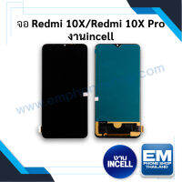 หน้าจอ Xiaomi Redmi 10X / 10X pro (งาน incell) จอเรดมี่ หน้าจอเรดมี่ จอมือถือ หน้าจอมือถือ หน้าจอโทรศัพท์  (มีประกัน)