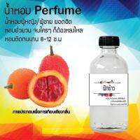 ?? น้ำหอมสูตรเข้มข้น กลิ่น(ฝักข้าว ) ปริมาณ 120 ml จำนวน 1 ขวด #หอม ติดทนนาน ??