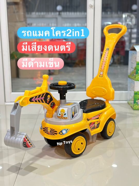 toykidsshop-รถแมคโครขาไถ-รถขาไถ-รถขาไถเด็ก-มีด้ามเข็น-มีไฟ-เสียงดนตรี-no-w32