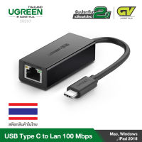 UGREEN USB C to LAN 10/100Mbps ตัวแปลง Type C เป็น Lan (RJ45) รุ่น 30287 (สีดำ) สำหรับ Apple iPad pro 2018, Macbook Pro 2018, SURFACE, ASUS Zen AiO