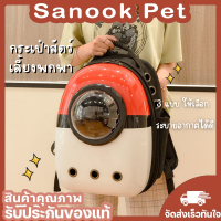 ✨Snook Pet✨กระเป๋าแมว กระเป๋าเป้แมว กระเป๋าแมวถูกๆ กระเป๋าสัตว์เลี้ยงพกพา กระเป๋าแมวใหญ่ กระเป๋าแมวเล็ก?พร้อมจัดส่งด่วน?