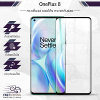 9Gadget - กระจกเต็มจอ OnePlus 8 ฟิล์มกระจกกันรอย ฟิล์มกระจกนิรภัย ฟิล์มกระจก ฟิล์มกันรอย กระจก เคส - Premium 3D Curved Tempered Glass