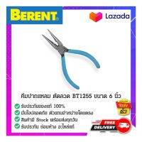 คีมปากแหลม ตัดลวด BT1255 ขนาด 6 นิ้ว