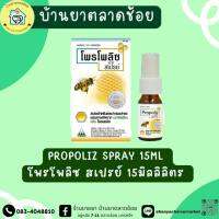 Propoliz​ Mouth Spray  15ml (โพรโพลิซ เมาท์ สเปรย์ 15 มิลลิกรัม)