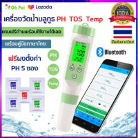 เครื่องวัดน้ำบลูทูธ เครื่องวัดค่าน้ำ 3 in 1 Tester PH TDS Temperature น้ำ น้ำบ่อปลา เครื่องตรวจสอบน้ำ ไฮโดรโปนิกส์ สระว่ายน้ำ น้ำดื่ม วัดค่าน้ำ