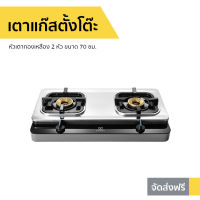 เตาแก๊สตั้งโต๊ะ Electrolux หัวเตาทองเหลือง 2 หัว ขนาด 70 ซม. รุ่น ETG726BXS - เตาแก๊สสแตนเลส เตาเเก๊ส2หัว เตาแก๊ส 2 หัวคู่ เตาแก้ส เตาแก๊ส gas stove