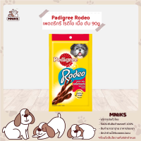 Pedigree Rodeo  เพดดรีกรี โรดิโอ ขนมสุนัข เนื้อ ตับ 90g (MNIKS)