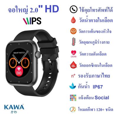 นาฬิกาอัจฉริยะ Kawa Q7 Pro วัดน้ำตาลในเลือด วัดอัตราการเต้นหัวใจ กันน้ำ วัดแคลลอรี่ รองรับภาษาไทย Smart watch