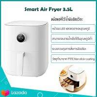 Xiaomi Air Fryer 3.5L หม้อทอดไร้น้ำมันอัจฉริยะ  ความจุ 3.5 ลิตร  ระบบควบคุมแบบสัมผัสปราศจากน้ำมันปลั๊ก3ขาจีน