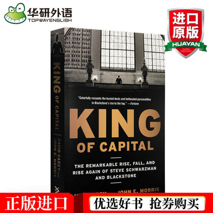 ประวัติการเติบโตของกลุ่มแบล็กสโตนภาษาอังกฤษดั้งเดิมking-of-capital-king-of-private-position