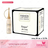 Farger Fashion Care Expert Keratin Serum ฟาร์เกอร์ แฟชั่น แคร์ เอ็กซ์เปิร์ทส์ เคราติน เซรั่ม(บรรจุ 25 มล. / ชิ้น)