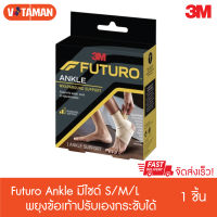 FUTURO ANKLE 3M สีเนื้อ (1ชิ้น/กล่อง) Size S/M/L ฟูทูโร่ 3เอ็ม ปรับความกระชับได้เอง อุปกรณ์พยุงข้อเท้า รัดข้อเท้า ผ้าพันข้อเท้า ล็อกข้อเท้า ยึดข้อเท้า