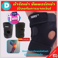 ?(1 แถมฟรี 1) ผ้ารัดหัวเข่า สายรัดเข่า ที่รัดหัวเข่า สายรัดพยุงเข่า knee support men women ช่วยซัพพอร์ตเข่าและพันเข่าแก้ปวดเข่า ใช้เป็นสนับเข่ารัดข้อเข่าและล็อคพยุงเข่าเสื่อม ปลอกเข่าแก้ปวดใช้ใด้ทั้งชายและหญิง รับประกันสินค้า DD.healthy