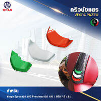 กริวบังแตรVespa Sprint,Prima,GTS ( 1 ชุด )