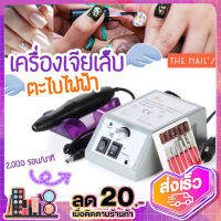 พร้อมส่ง? เครื่องขัดเล็บ ตะไบไฟฟ้า 35000RPM เครื่องขัดเล็บมืออาชีพเครื่องเจียรเล็บไฟฟ้า ชุดแต่งเล็บมือ เล็บเท้า เครื่องขัดเล็บไฟฟ้า