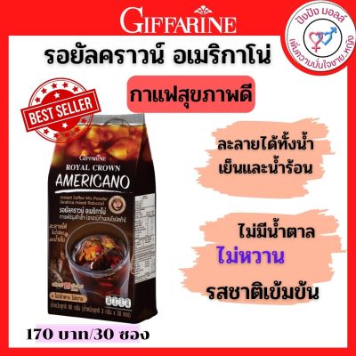ส่งฟร กาแฟ อเมริกาโน่ กิฟฟารีน กาแฟดำ ( 30 ซอง ) Giffarine ไม่มีน้ำตาล ไม่หวาน ไม่ใส่สารให้ความหวานและน้ำตาล รสชาติเข้มข้น