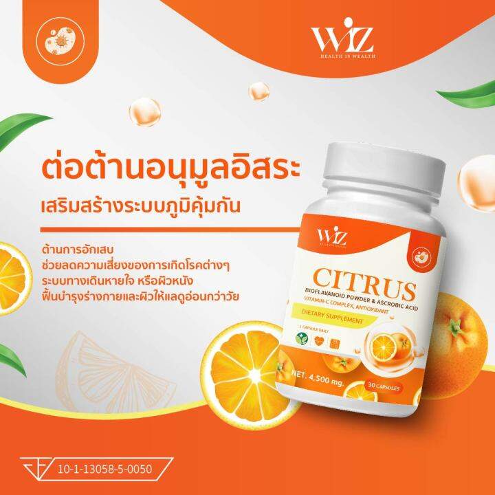 citrus-bioflavanoid-ผงซิตรัส-ไบโอเฟลโวนอยด์-ผสมวิตามินซี-wiz-วิชต์