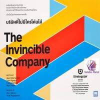 บริษัทที่ไม่มีใครโค่นได้ : The Invincible Company