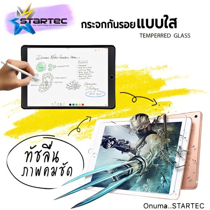 ฟิล์มกระจก-ไอแพด-ipad-เต็มจอ-รวมทุกรุ่นแบบใส-startec