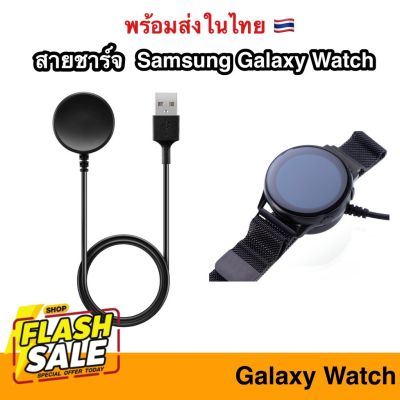 สายชาร์จ Samsung Galaxy Watch ( Active R500 Active 1 2 Galaxy Watch 3 R820 R830 Charge Charger ชาร์จ USB Cable นาฬิกา ) #สายชาร์จ type c  #สายชาร์จโทรศัพท์  #สาย ฟาสชาร์จ typ c  #สายชาร์จ