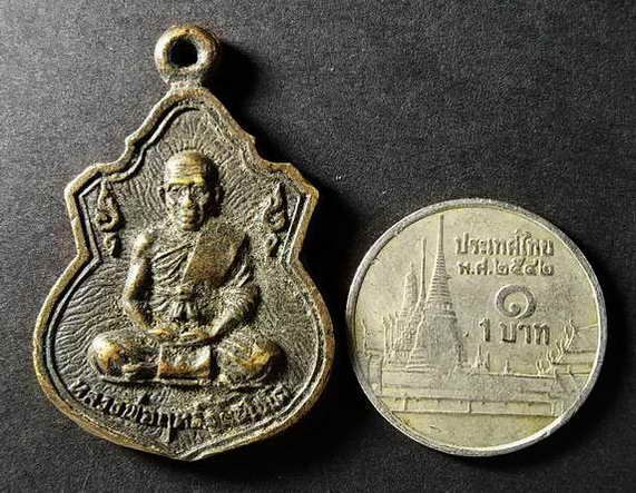 เหรียญหลวงพ่อฤทธิ์-รตนโชโต-หลังพญานาค-วัดชลประทานราชดำริ-จ-บุรีรัมย์