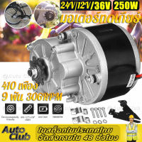 มอเตอร์ทดเกียร์ 12V 24V DC 250W 306RPM แบบเฟือง มอเตอร์ โวลต์ มอเตอร์ dc 12Vแรงๆ มอเตอร์เกียร์ เฟืองฟันแปรง dc motor มอเตอร์ทองแดงบริสุทธิ์ เหมาะกับรถ