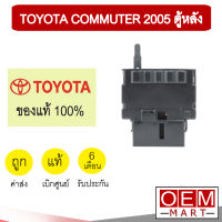 สวิทพัดลมแอร์ แท้ โตโยต้า คอมมิวเตอร์ 2005 ตู้หลัง ไฮเอท แอร์รถยนต์ Fan Switch Commuter Hiace 090 373