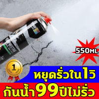 ☀สเปรอุดรอยรั่ว550ml☀สเปรย์อุดรั่ว กาวกันรั่วซึม สเปรย์อุดรอยรั่ว สเปรย์กันรั่ว สเปร์อุดรูรั่ว อุดรอยรั่ว เสปรอุดรอยรั่ว สเปรย์กันรั่วซึม สเปย์อุดรูรั่ว สเปรย์กันซึม แก้ปัญหาการรั่วซึม หลังคา การแตกร้าวทุกชนิด ของผนัง ​ขอบหน้าต่าง ท่อน้ำ ยาแนวกันน้ำซึม สเ