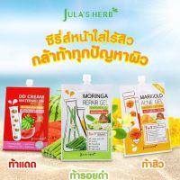 Julas Herb จุฬาเฮิร์บ DDแตงโม เจลมะรุม แต้มสิวดาวเรือง 1 ซอง