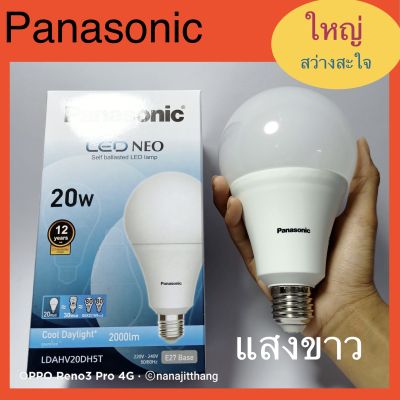 หลอดไฟ LED 20w Panasonic ของแท้# 100% ใช้กับขั้วE27 เป็นหลอดคุณภาพดี (ตกไม่แตก!!!)