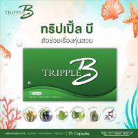 Tripple B ทริปเปิ้ลบี อาหารเสิรมน้ำหนัก บริการเก็บเงินปลายทาง