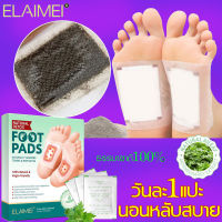 ELAIMEI แผ่นแปะเท้า แผ่นแปะฝ่าเท้า คลายความเมื่อยล้าปรับปรุงการนอนหลับ detox foot patch pad กล่องละ 10 แผ่น(1กล่อง) แพทช์เท้า แผ่นแปะเท้าดีท็อกซ์ แผ่นดีท็อกซ์เท้า ดีท็อกซ์เท้า ช่วยล้างสารพิษ แผ่นสมุนไพรแปะเท้า แผ่นมาส์กเท้า แผ่นเเปะเท้า