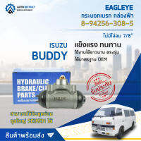 ? EAGLEYE กระบอกเบรก กล่องฟ้า 8-94256-308-5 ISUZU BUDDY ไม่มีไล่ลม (ตาไก่คู่) 7/8 จำนวน 1 ลูก ?