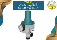 Total สวิทซ์ควบคุมปั๊มน้ำอัตโนมัติ TWPS-102