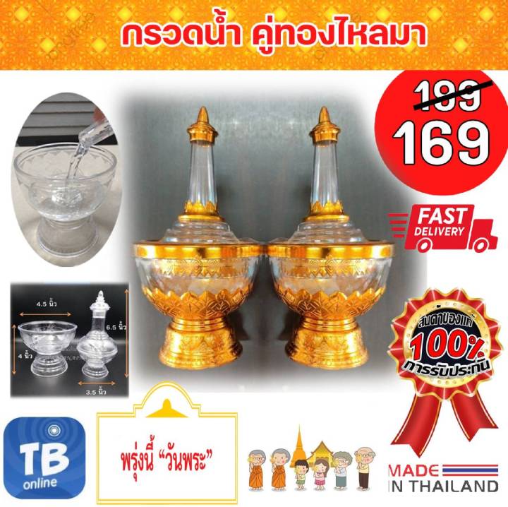 ที่กรวดน้ำพลาสติก-2-กษัตริย์-สีเงินใส-สีทองใส