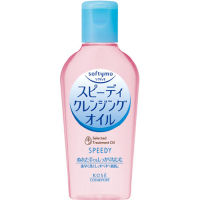 SOFTYMO SPEEDY CLEANSING OIL MINI 60ML ซอฟติโม สปีดดี้ คลีนซิ่ง ออยล์ ล้างเครื่องสำอางค์ได้ ขณะที่มือและหน้าเปียก