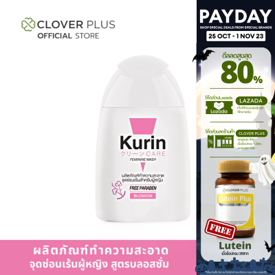 Kurin care feminine wash ph3.8 เจลทำความสะอาดจุดซ่อนเร้นสำหรับผู้หญิง สูตรบลอสซั่ม100ml (ผลิตภัณฑ์อาบน้ำและดูแลผิวกาย)