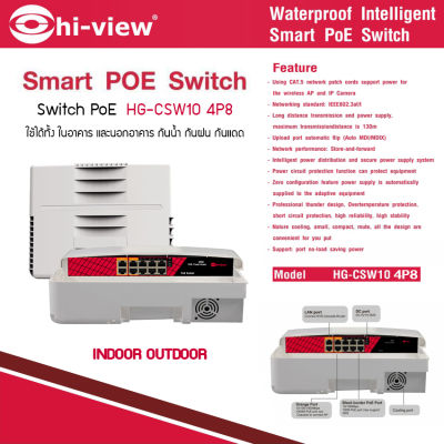 Hi-view Switch PoE Indoor / Outdoor Water proof รุ่น HG-CSW10 4P8