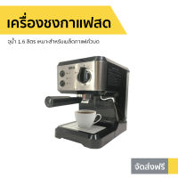 ?ขายดี? เครื่องชงกาแฟสด SKG จุน้ำ 1.6 ลิตร เหมาะสำหรับเมล็ดกาแฟคั่วบด รุ่น SK-1206 - เครื่องชงกาแฟอัตโนมัติ เครื่องทำกาแฟ เครื่องต้มกาแฟ ที่ชงกาแฟสด เครื่องทำกาแฟสด ที่ชงกาแฟ ที่ต้มกาแฟ เครื่องชงกาแฟ เครื่องชงกาแฟพกพา เครื่องชงกาแฟที่บ้าน coffee maker